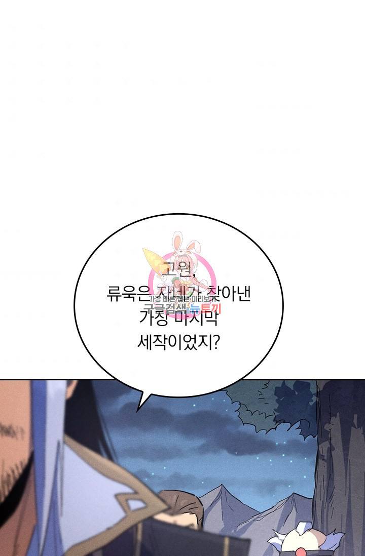 사상 최강 남주 122화 1