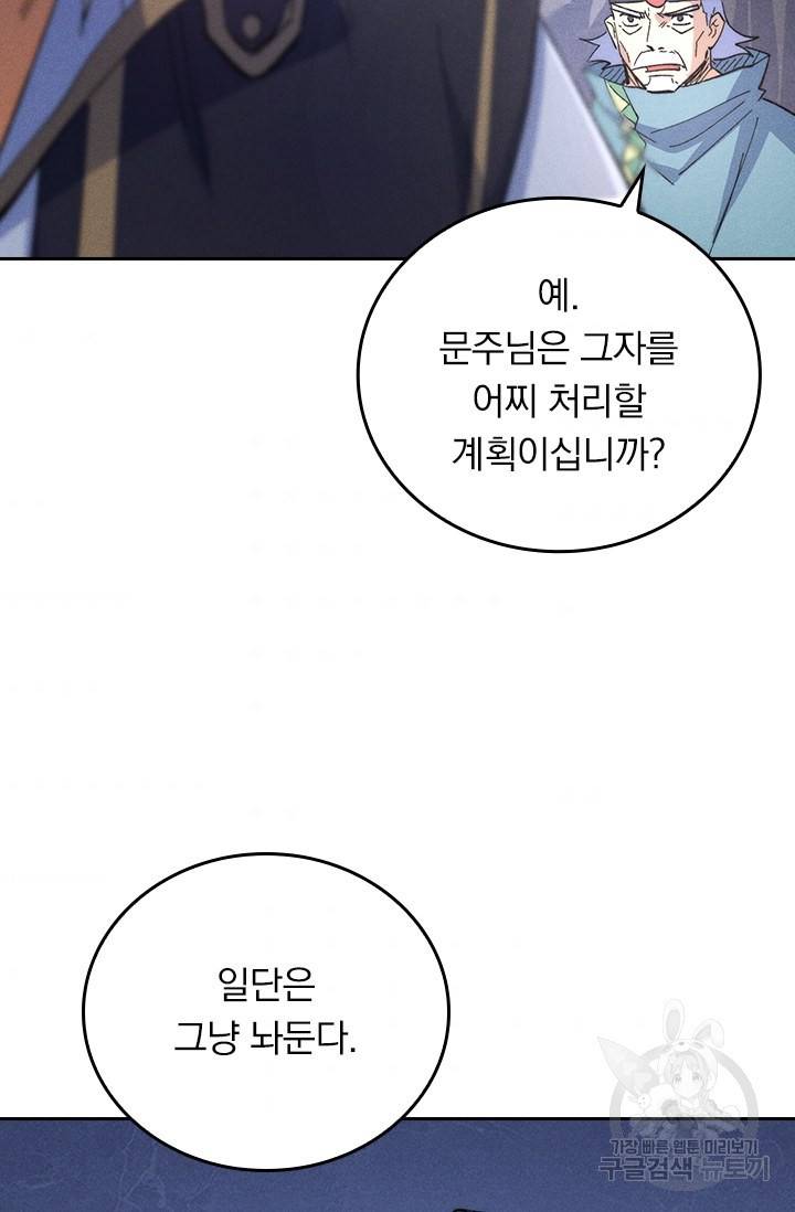사상 최강 남주 122화 2