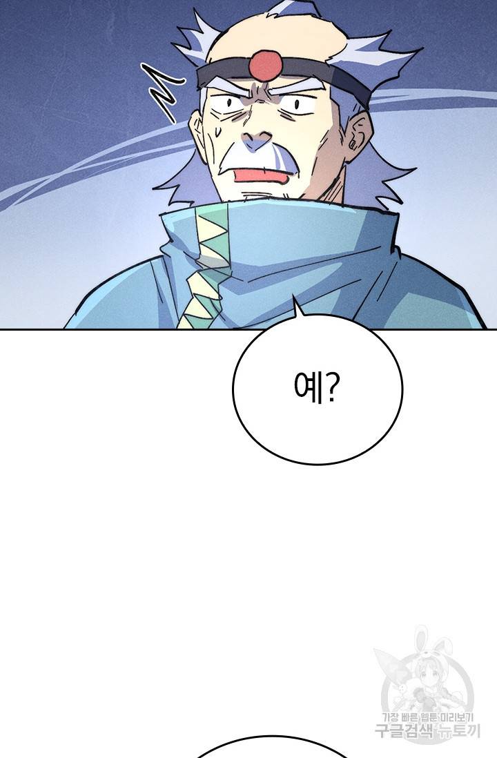 사상 최강 남주 122화 3