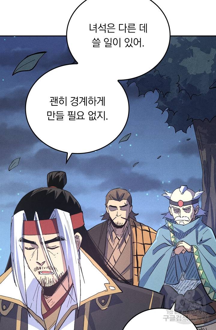 사상 최강 남주 122화 4