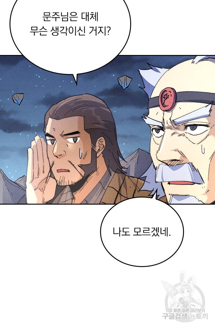 사상 최강 남주 122화 6