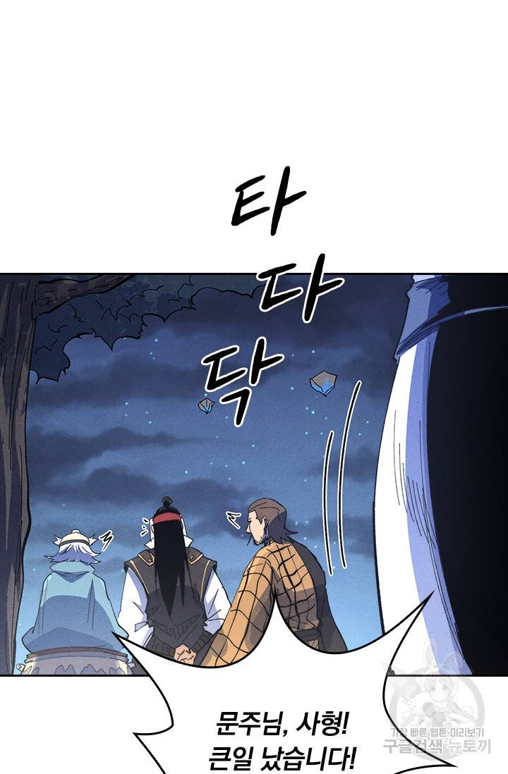 사상 최강 남주 122화 7