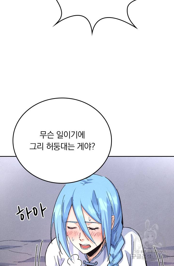 사상 최강 남주 122화 8