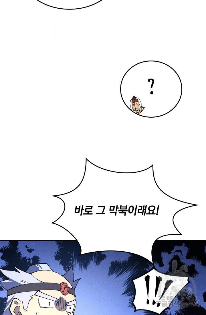 사상 최강 남주 122화 11