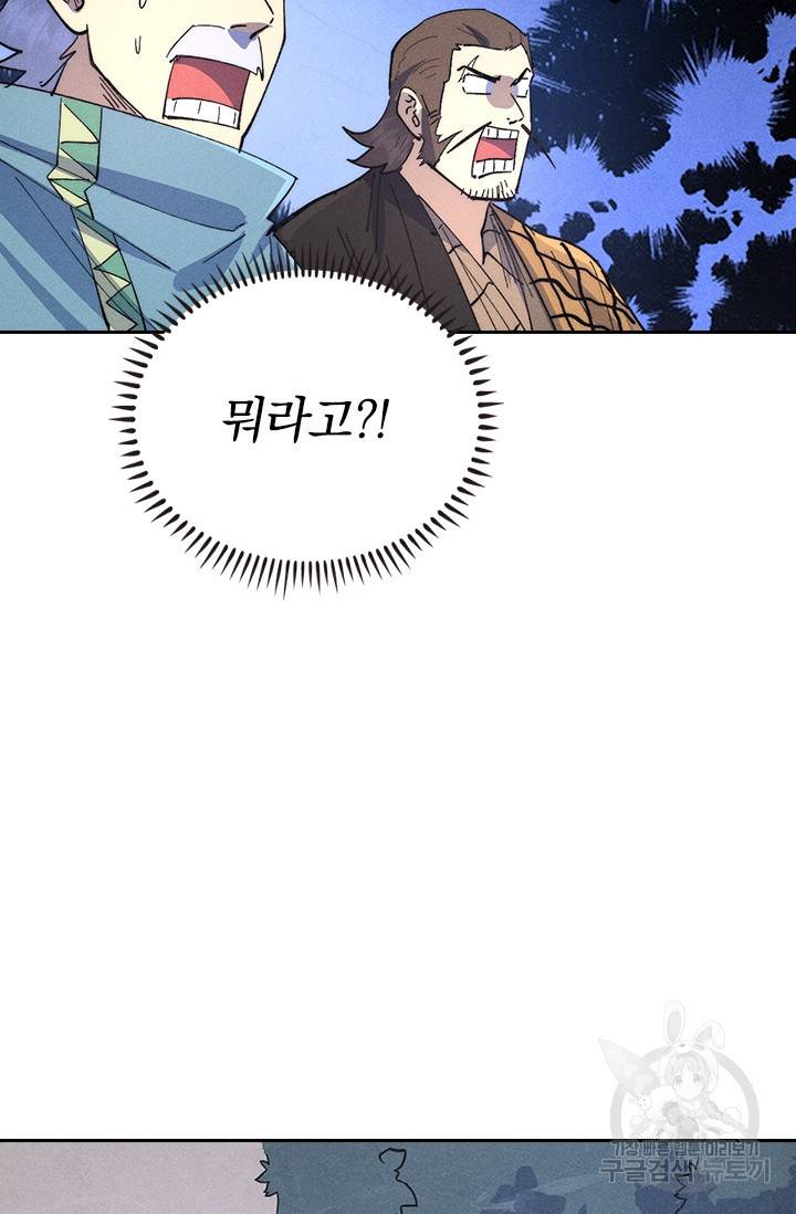 사상 최강 남주 122화 12