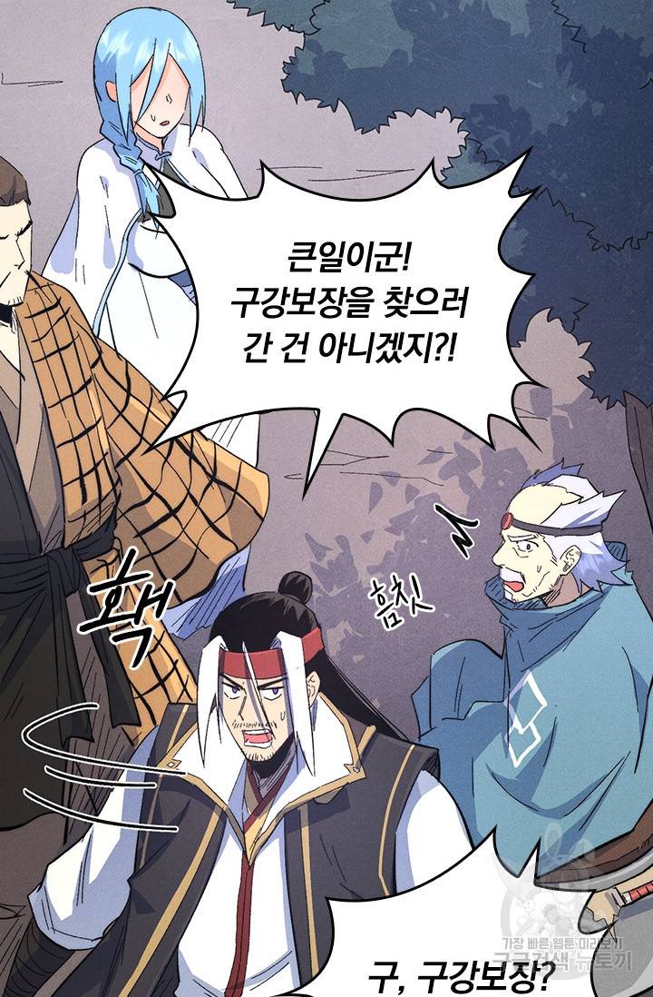 사상 최강 남주 122화 13
