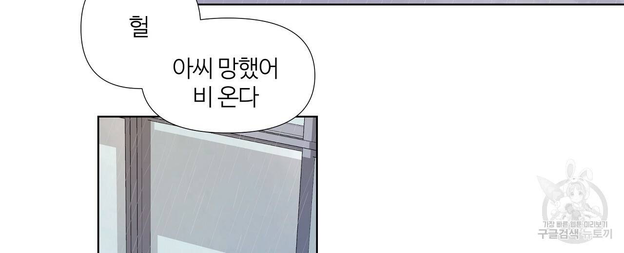 네버마인드달링 6화 4