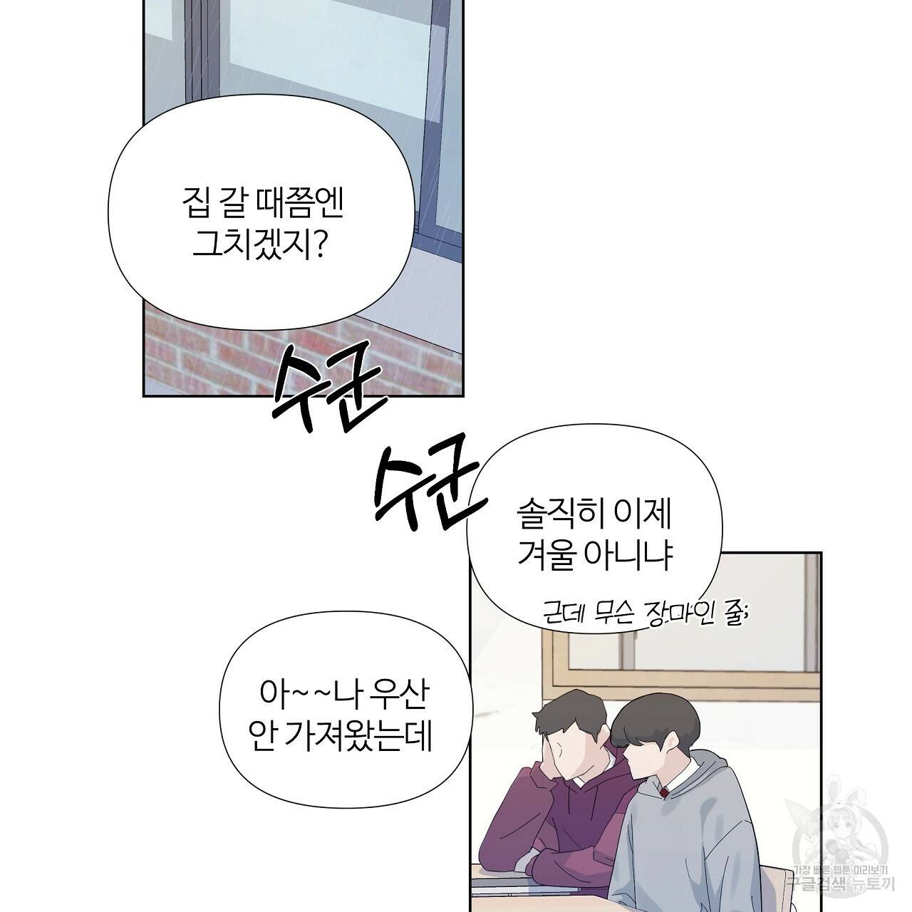 네버마인드달링 6화 5