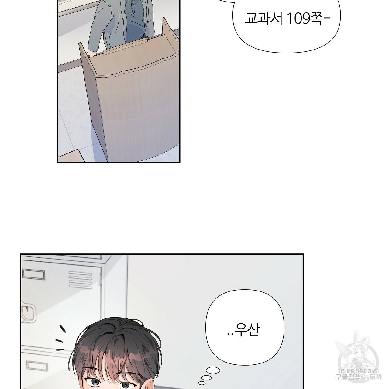 네버마인드달링 6화 7