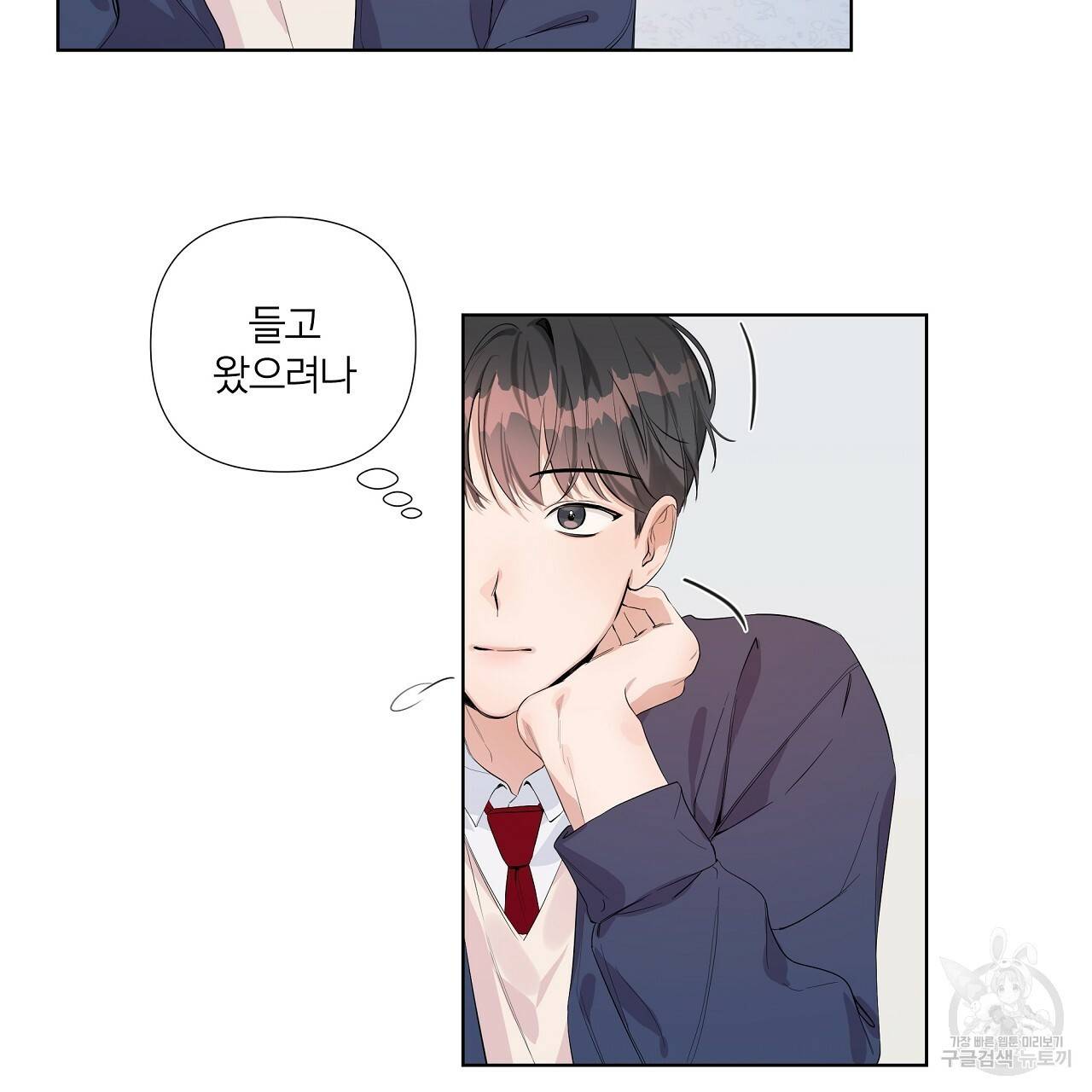 네버마인드달링 6화 9