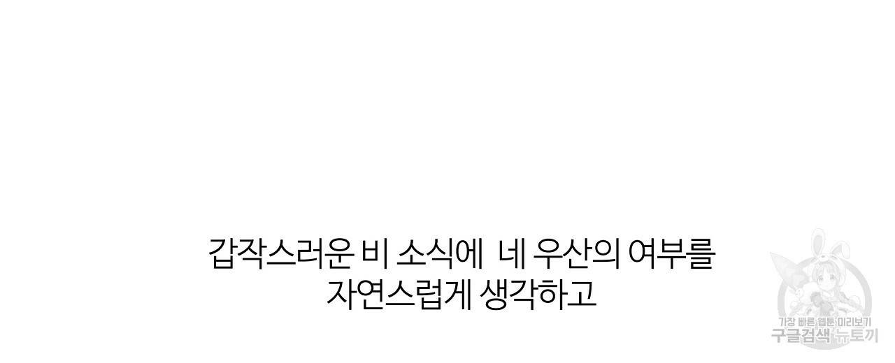 네버마인드달링 6화 10