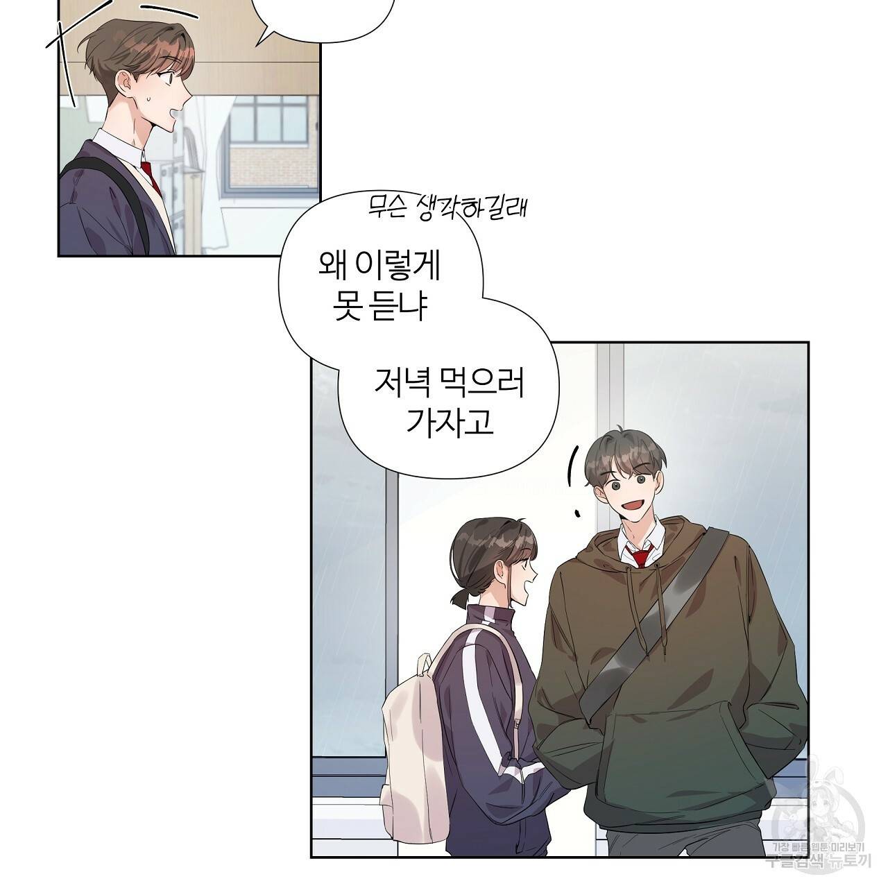 네버마인드달링 6화 17