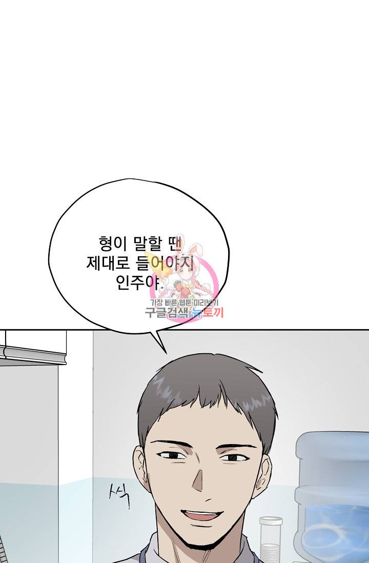 부적절한 신입사원 29화 1