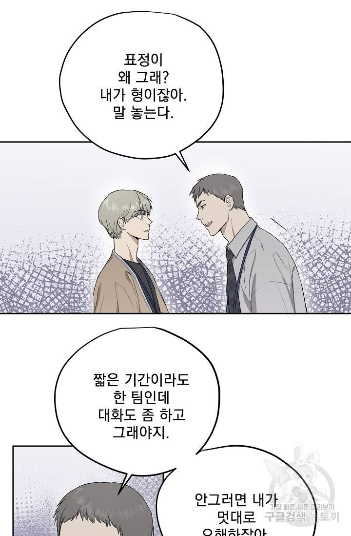 부적절한 신입사원 29화 3