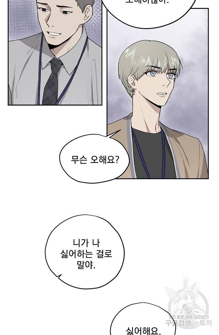 부적절한 신입사원 29화 4