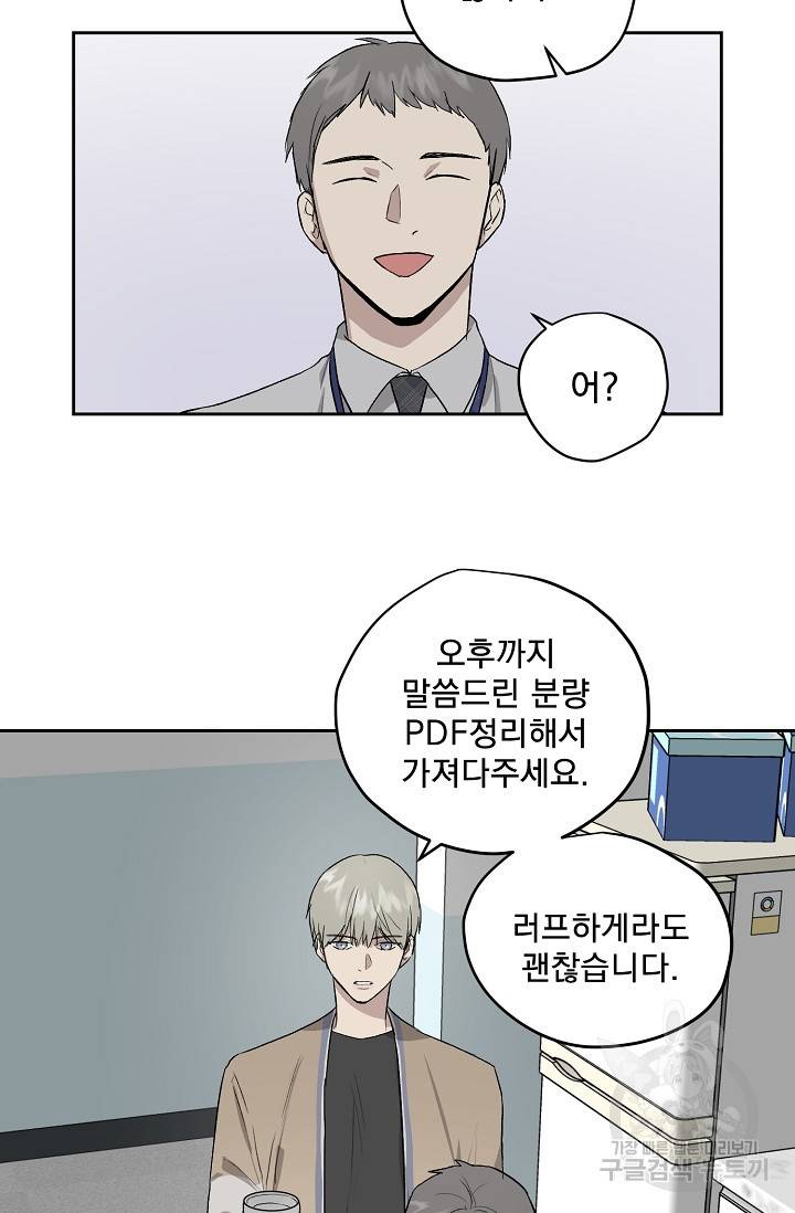 부적절한 신입사원 29화 5