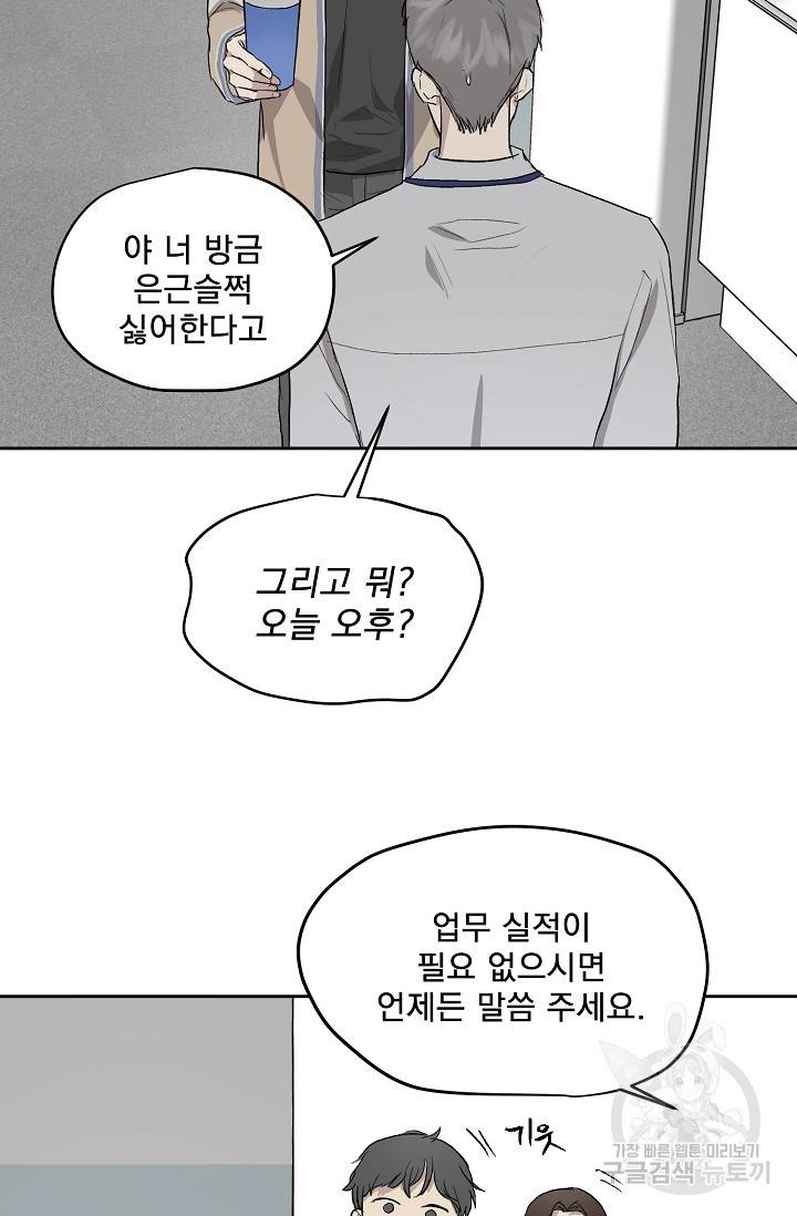 부적절한 신입사원 29화 6