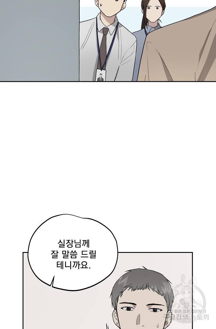 부적절한 신입사원 29화 7
