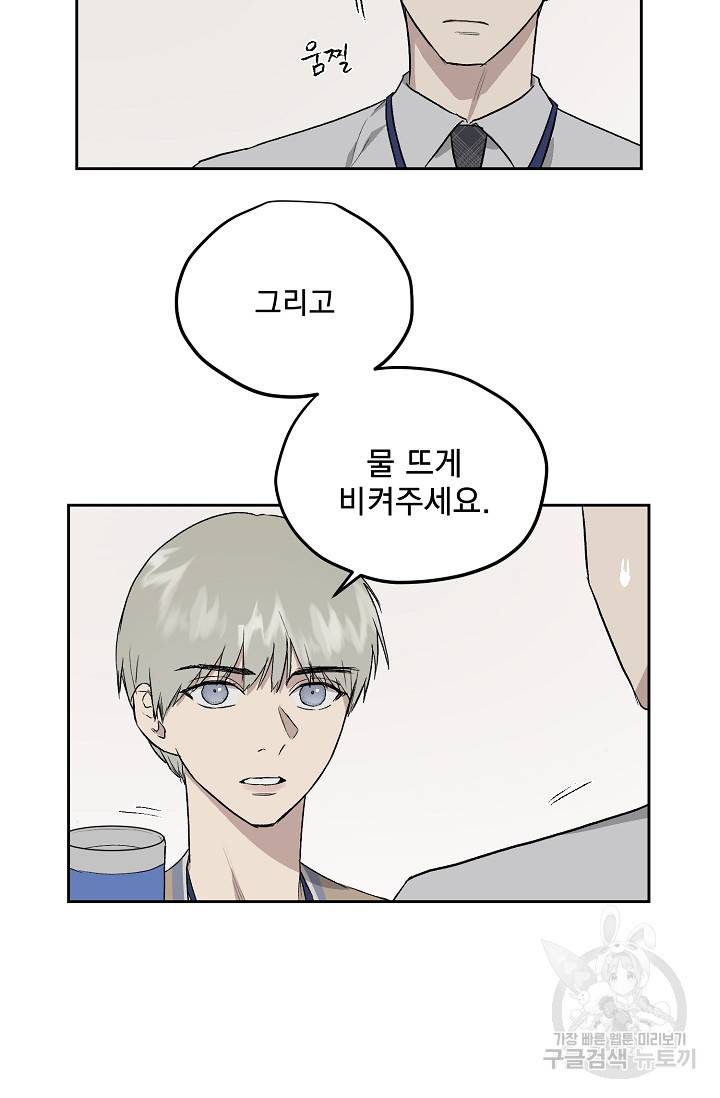 부적절한 신입사원 29화 8
