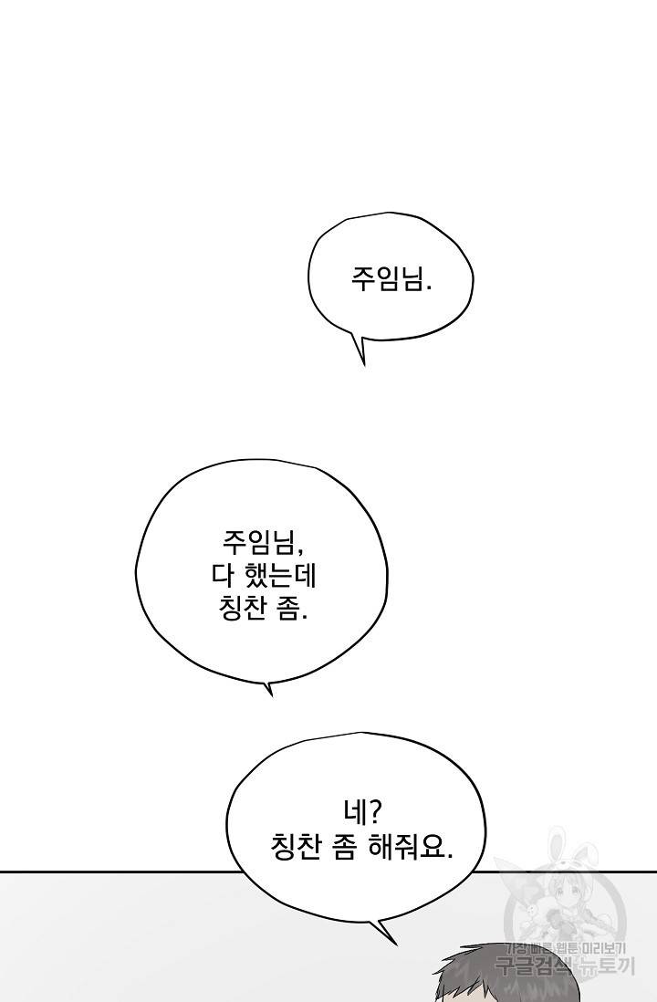 부적절한 신입사원 29화 11