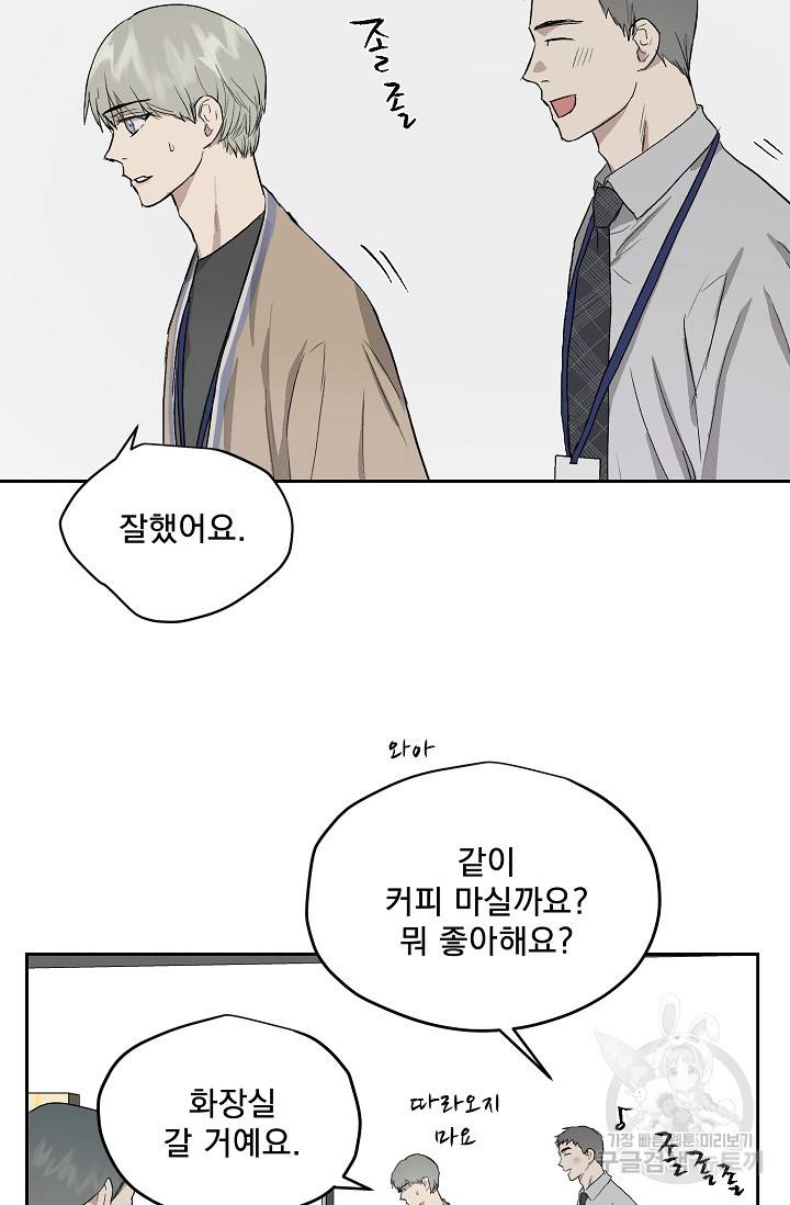 부적절한 신입사원 29화 12