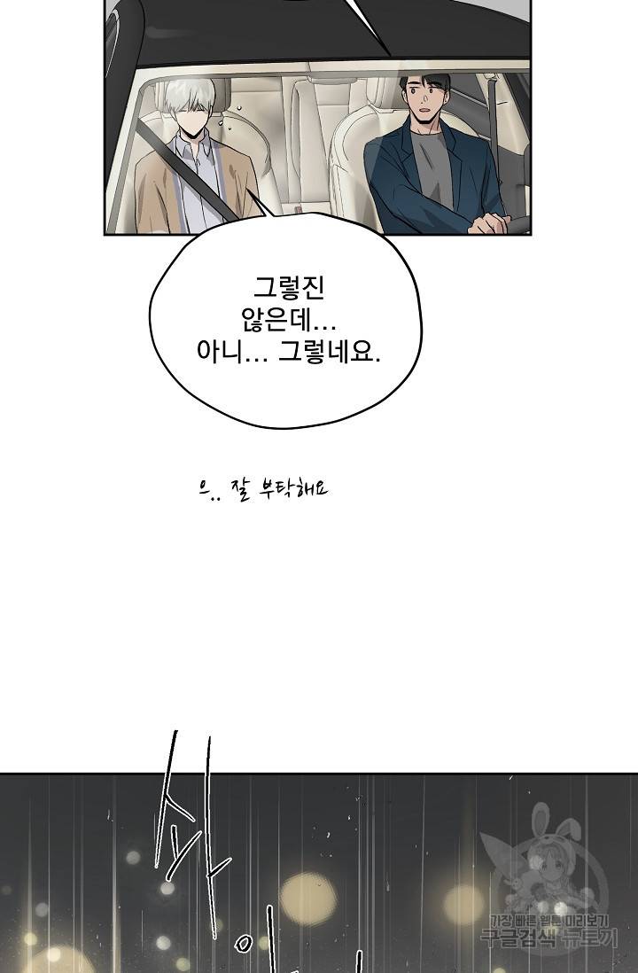 부적절한 신입사원 29화 16
