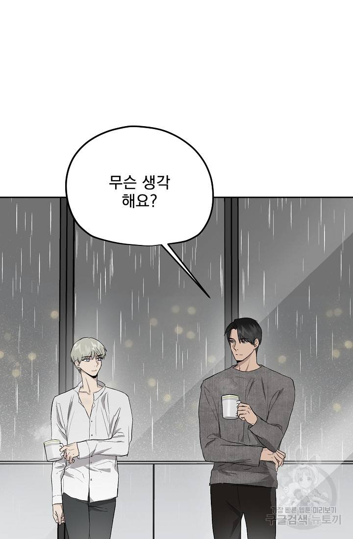 부적절한 신입사원 29화 18