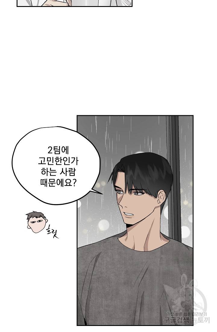 부적절한 신입사원 29화 20