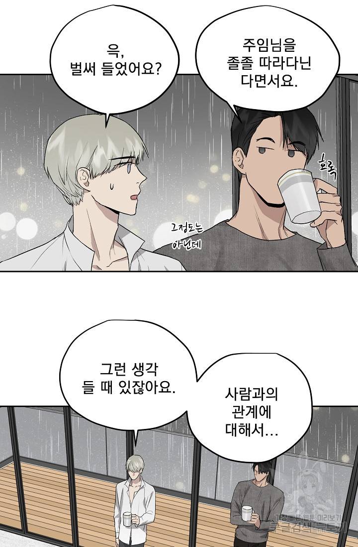 부적절한 신입사원 29화 21