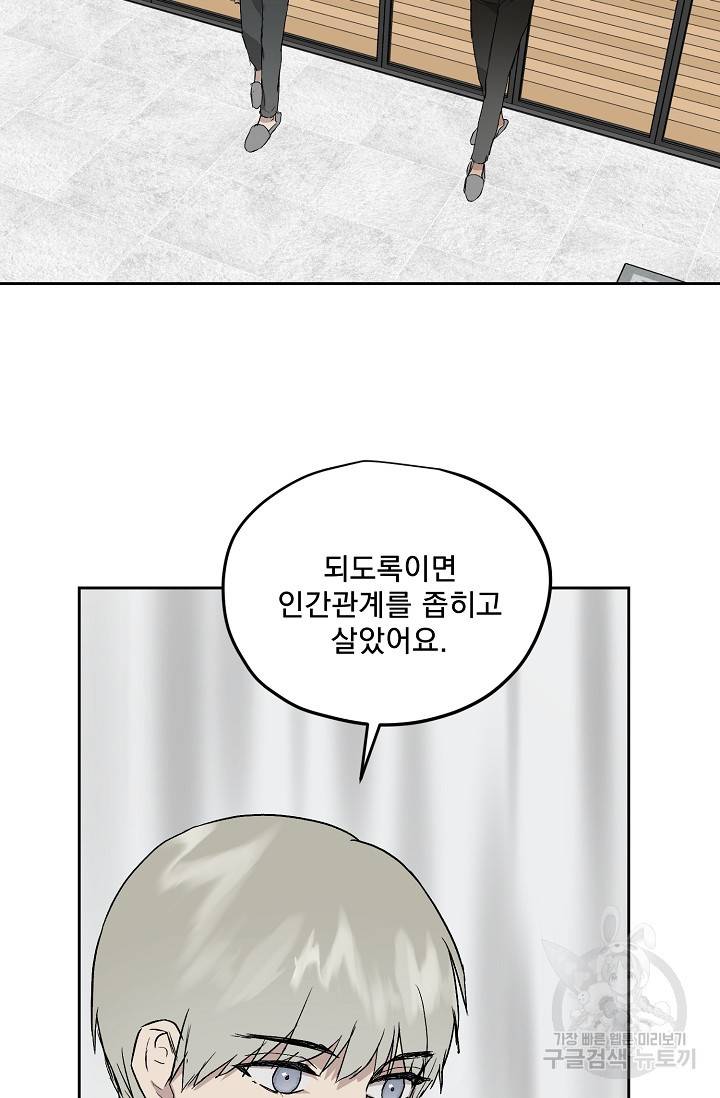 부적절한 신입사원 29화 22