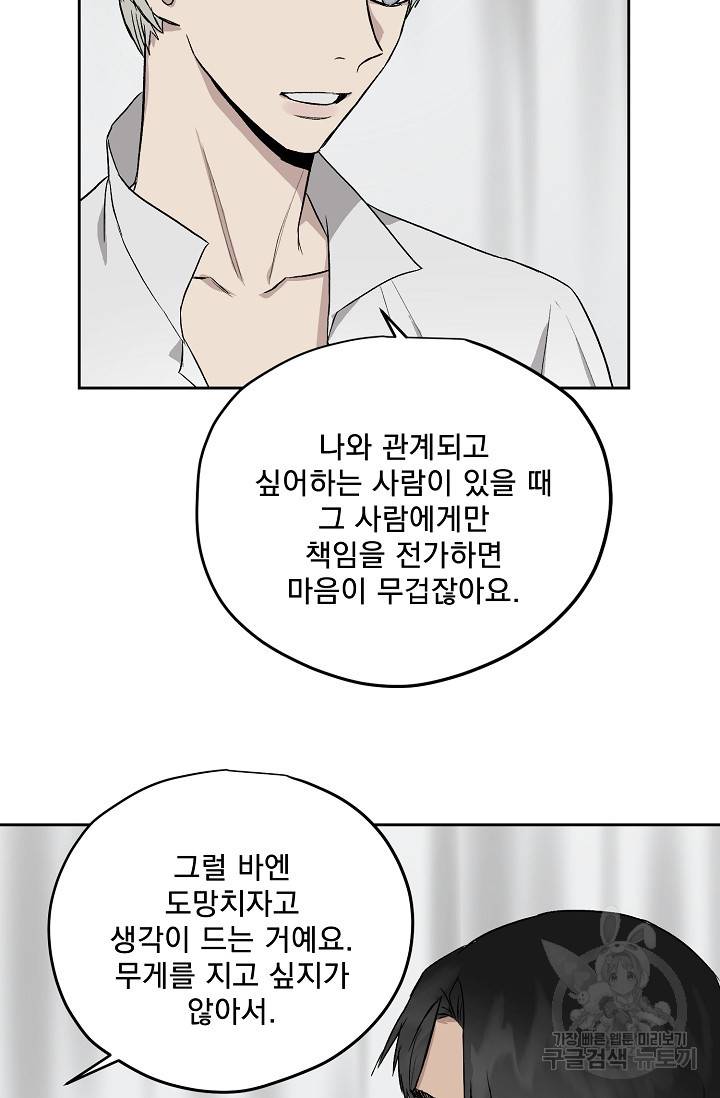 부적절한 신입사원 29화 23
