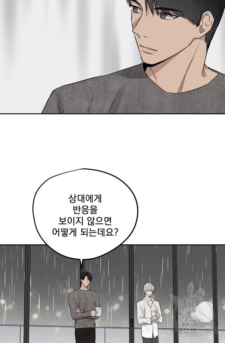 부적절한 신입사원 29화 24