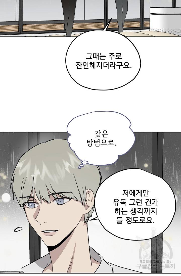 부적절한 신입사원 29화 25