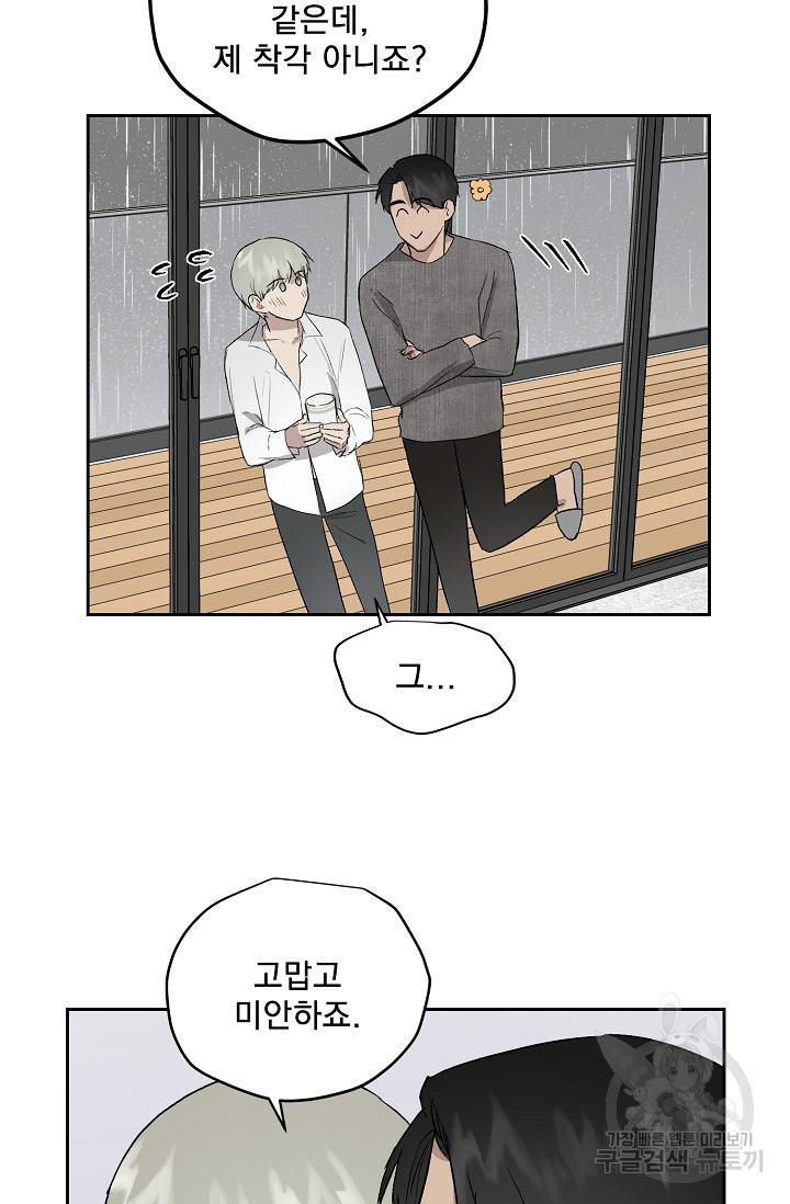 부적절한 신입사원 29화 28