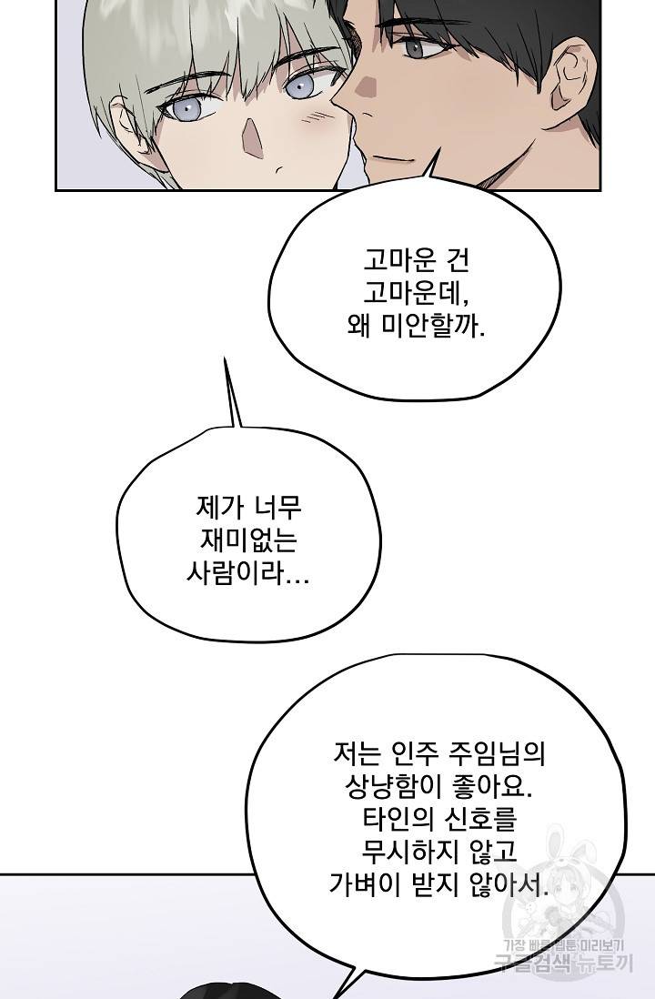 부적절한 신입사원 29화 29