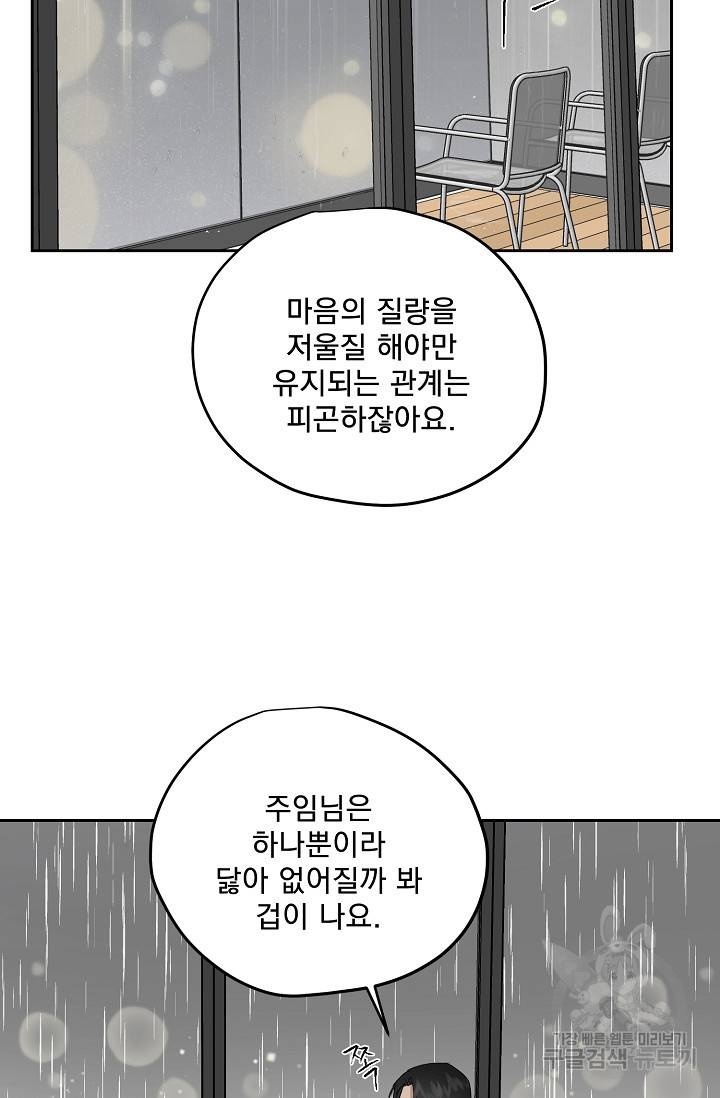 부적절한 신입사원 29화 31