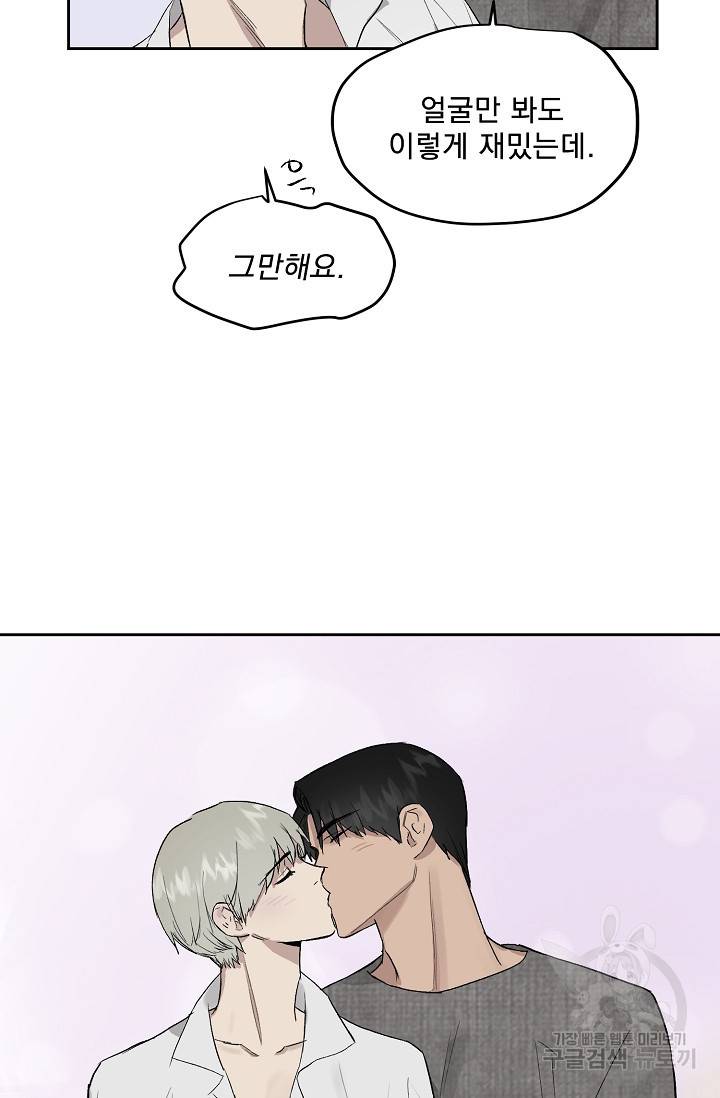 부적절한 신입사원 29화 33