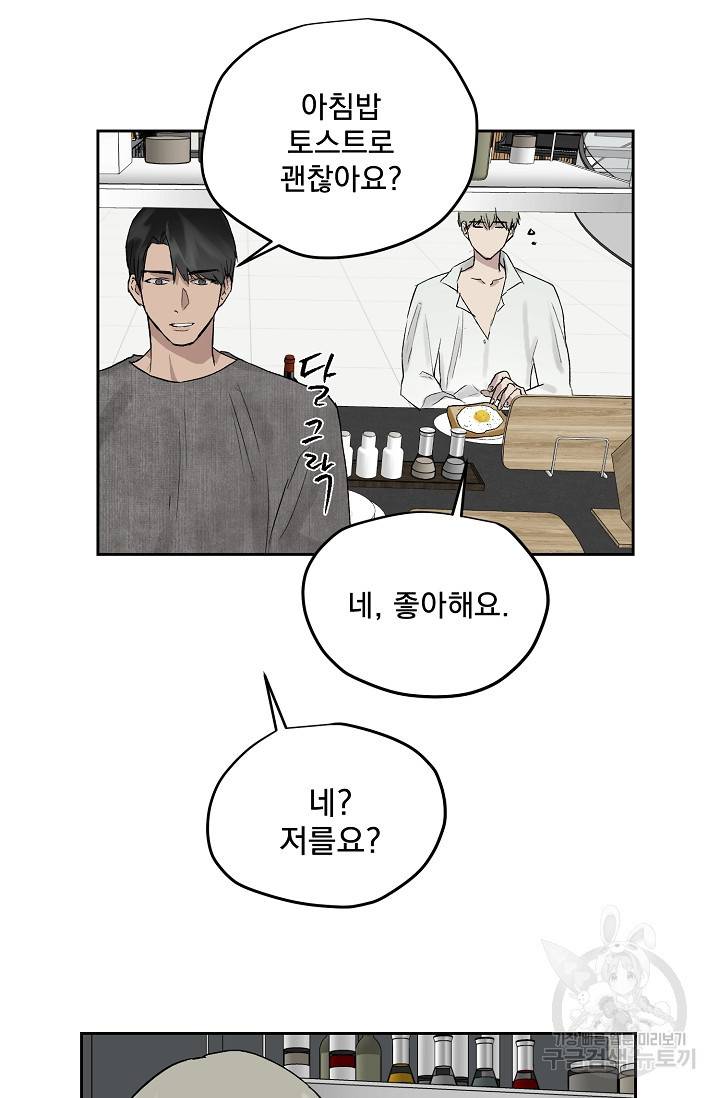 부적절한 신입사원 29화 40