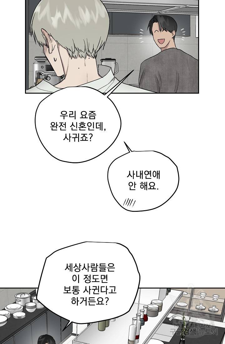 부적절한 신입사원 29화 41