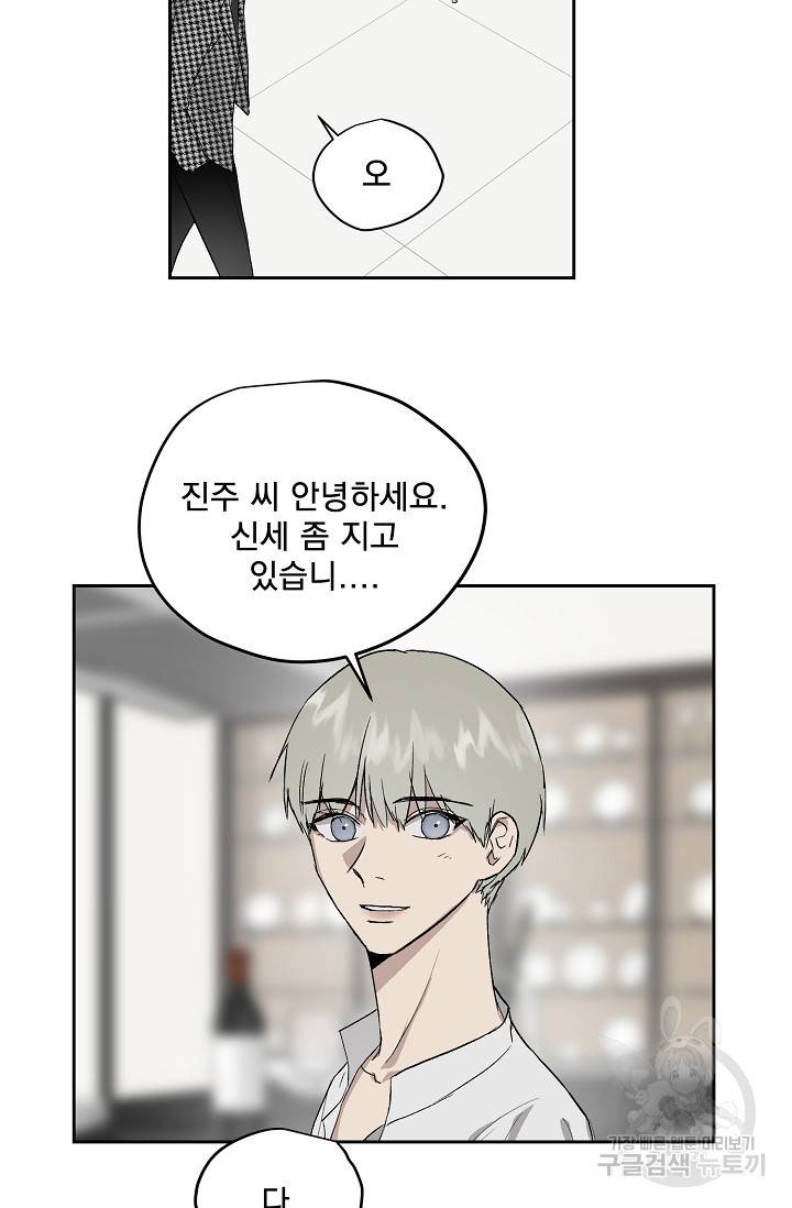 부적절한 신입사원 29화 47