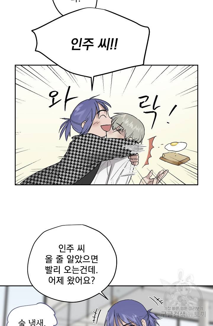 부적절한 신입사원 29화 48