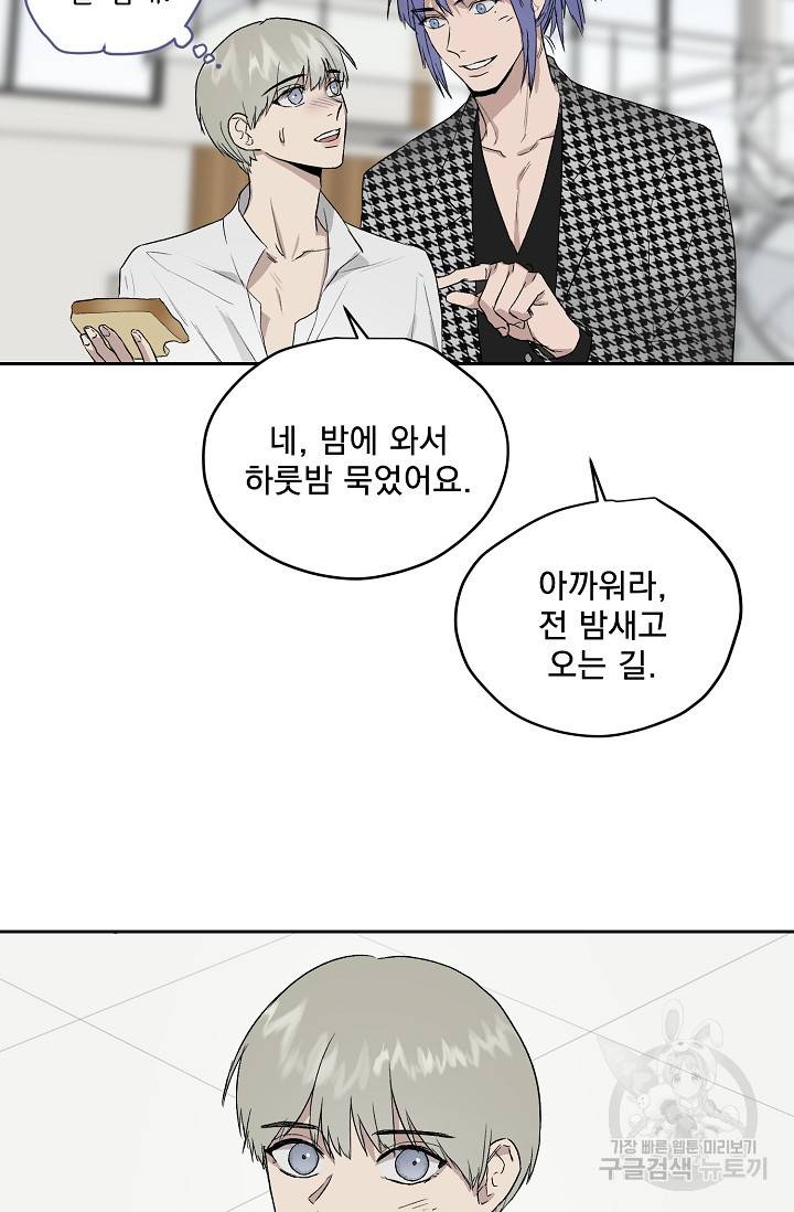 부적절한 신입사원 29화 49