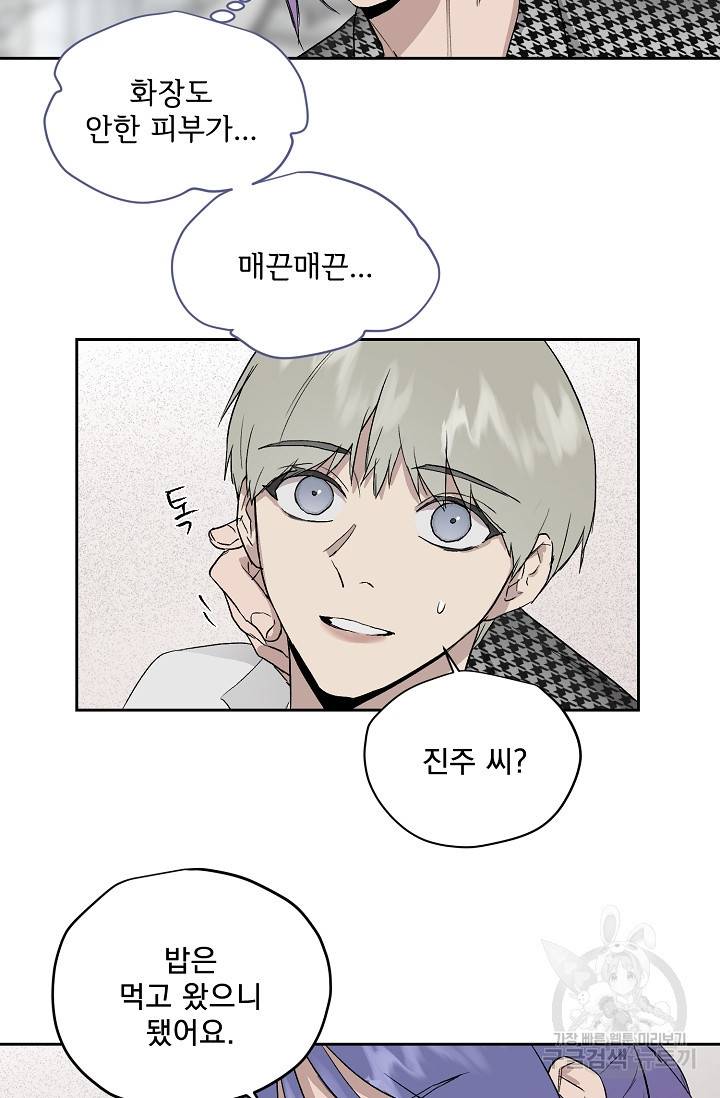 부적절한 신입사원 29화 51