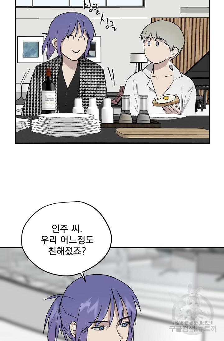 부적절한 신입사원 29화 54