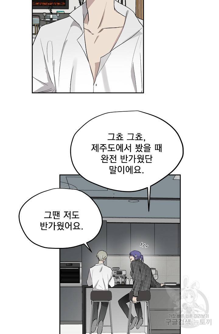 부적절한 신입사원 29화 56