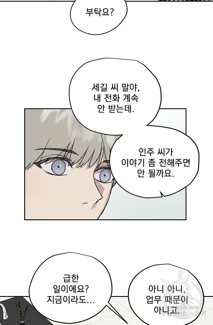 부적절한 신입사원 29화 58