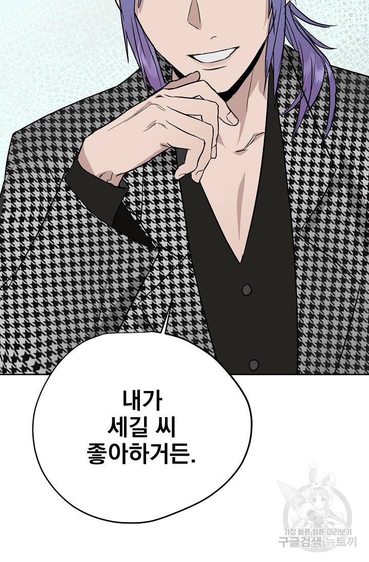 부적절한 신입사원 29화 61