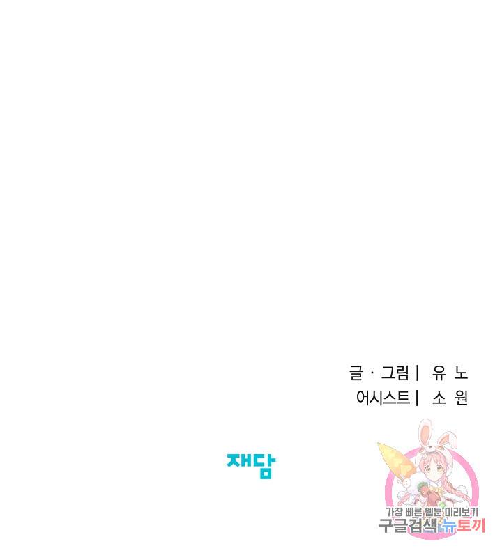 부적절한 신입사원 29화 62