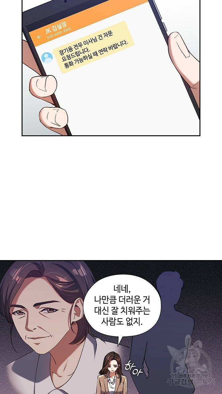 로맨틱 플로우 5화 18