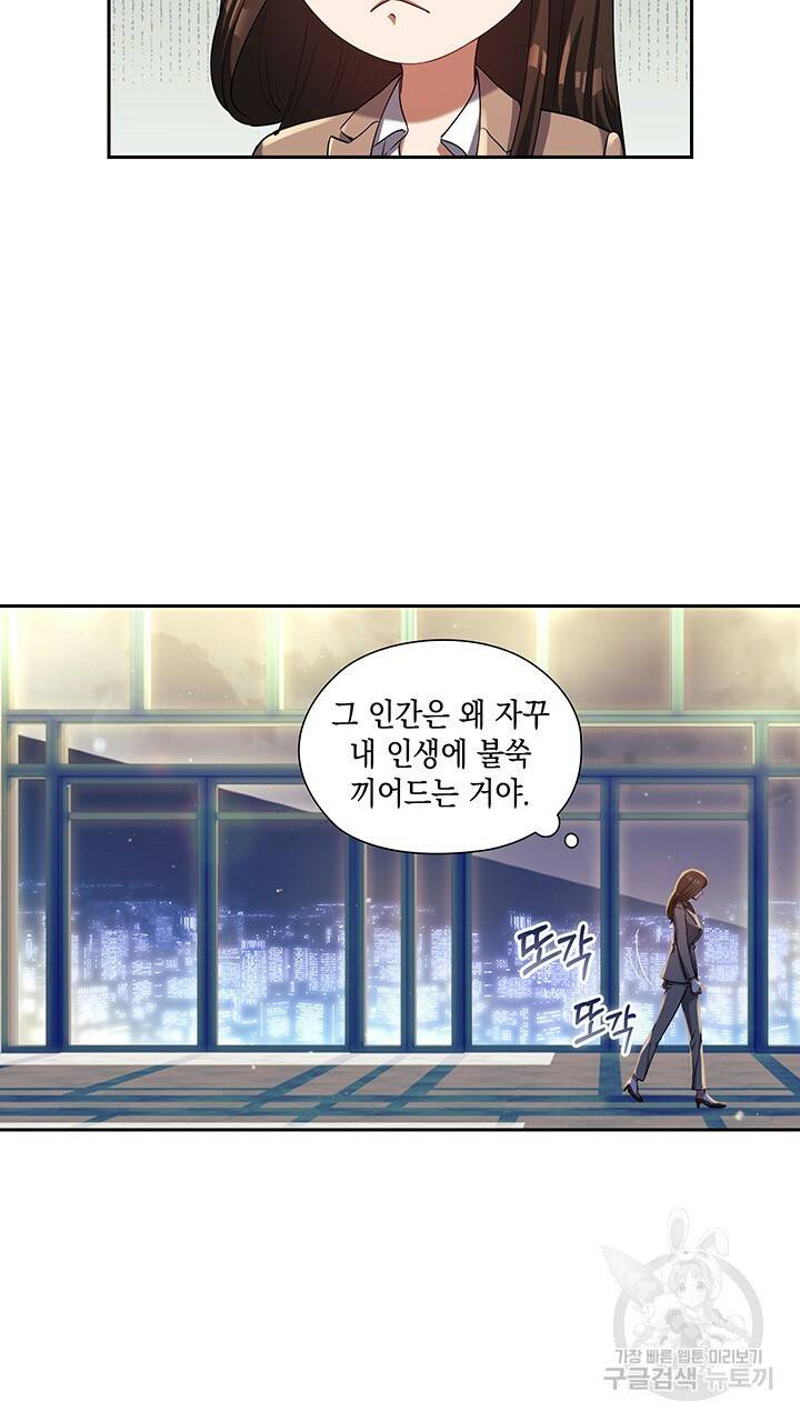 로맨틱 플로우 5화 21